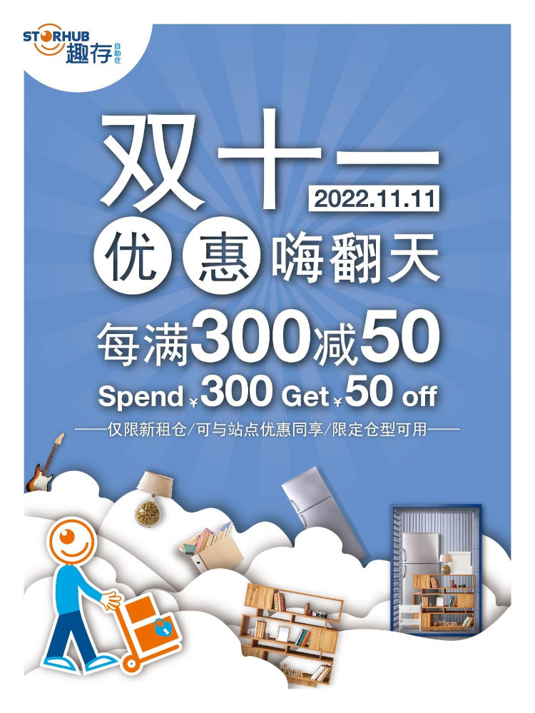 Double 11 | Spend 300 Yuan, Get 50 Yuan off